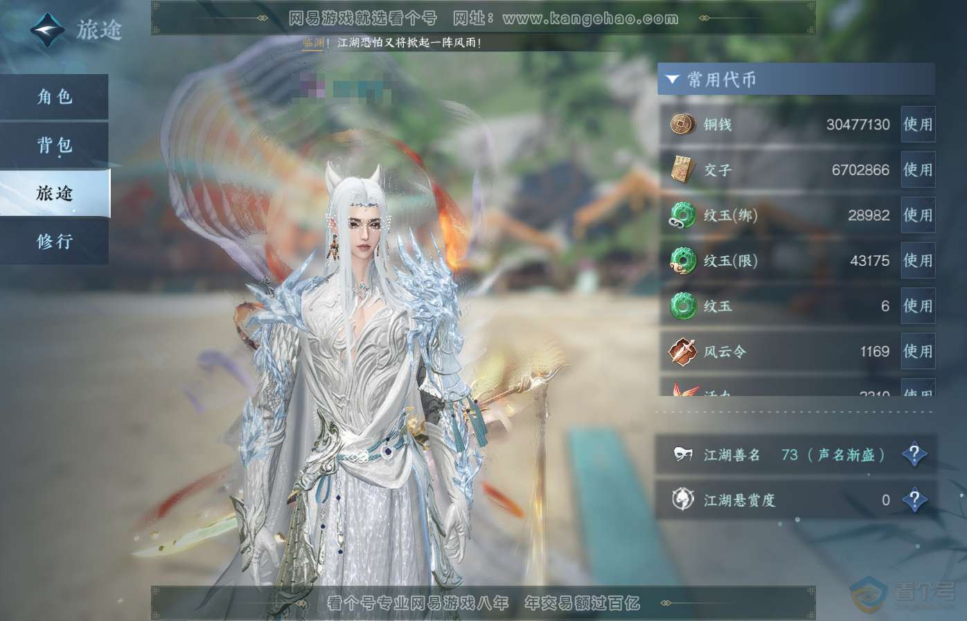 NSH34976逆水寒手游账号详情图5 NSH34976逆水寒手游账号详情图5