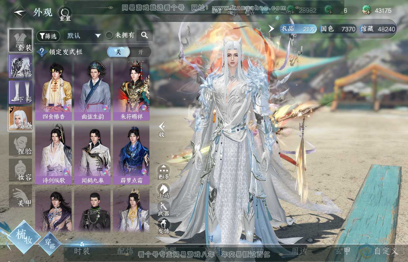 NSH34976逆水寒手游账号详情图10 NSH34976逆水寒手游账号详情图10