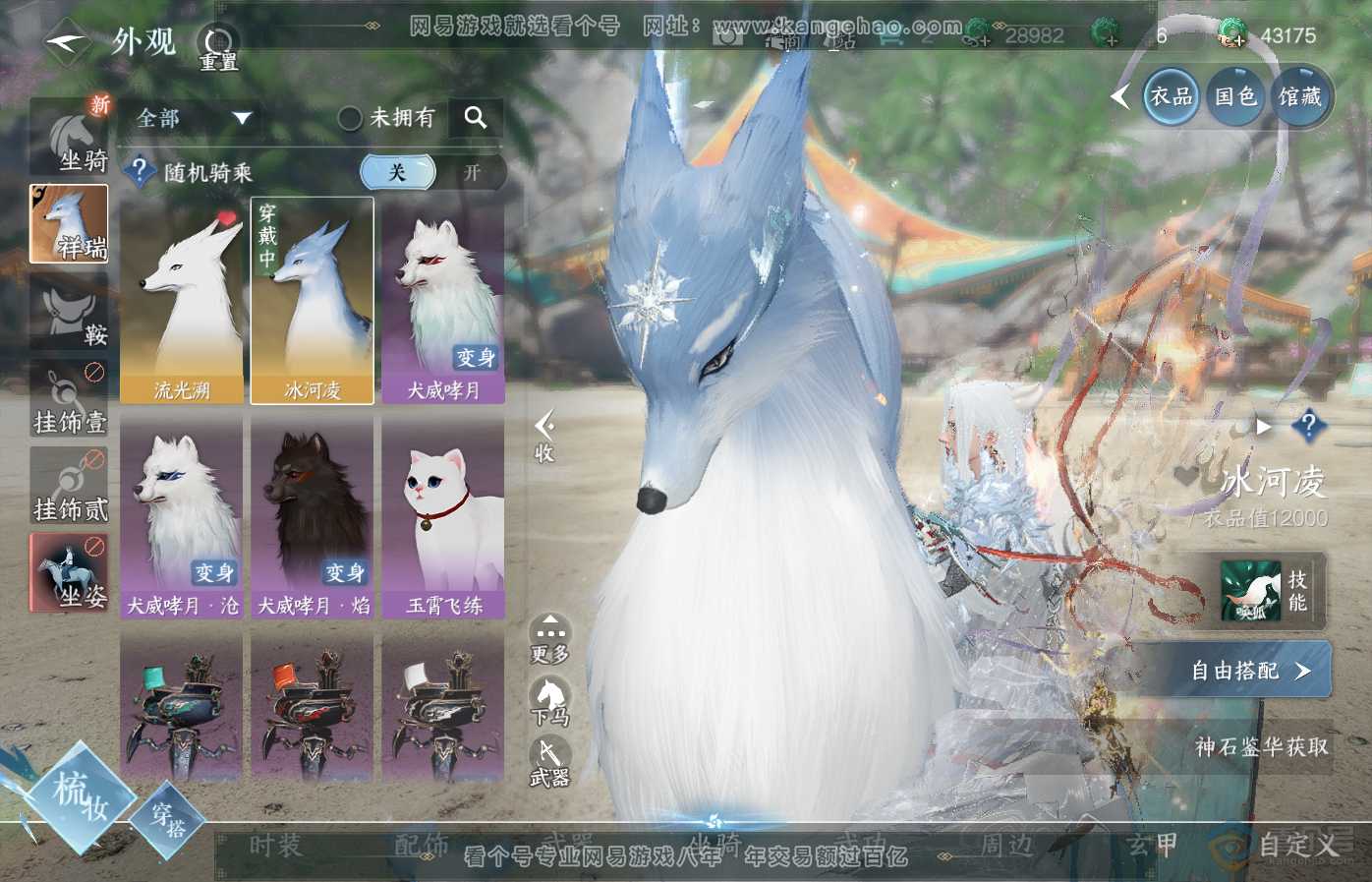 NSH34976逆水寒手游账号详情图8 NSH34976逆水寒手游账号详情图8