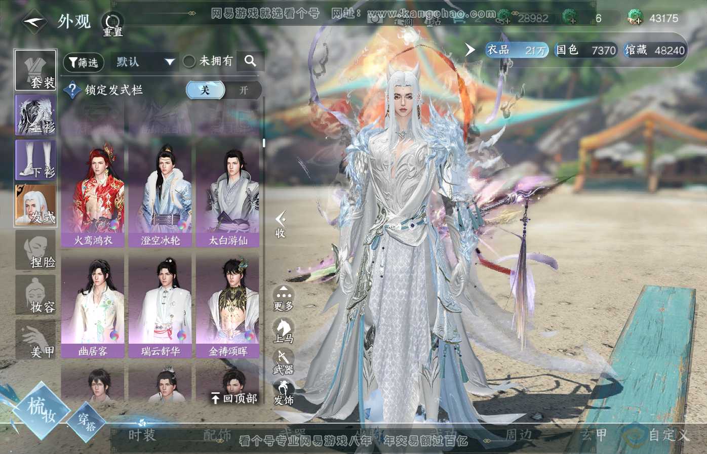 NSH34976逆水寒手游账号详情图17 NSH34976逆水寒手游账号详情图17