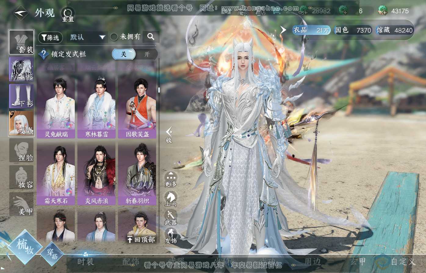 NSH34976逆水寒手游账号详情图18 NSH34976逆水寒手游账号详情图18