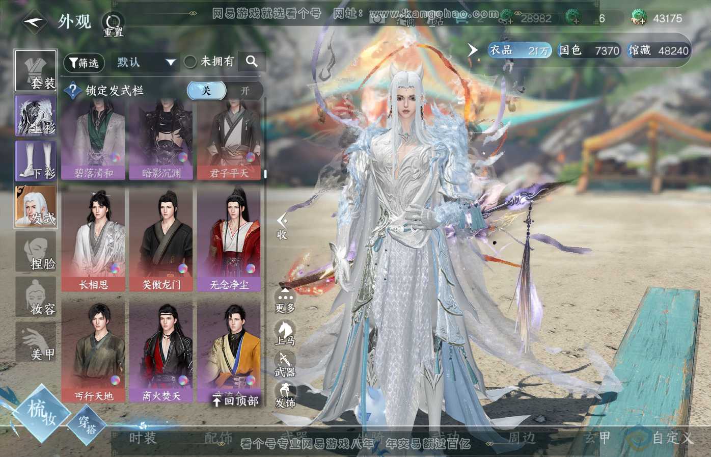 NSH34976逆水寒手游账号详情图22 NSH34976逆水寒手游账号详情图22