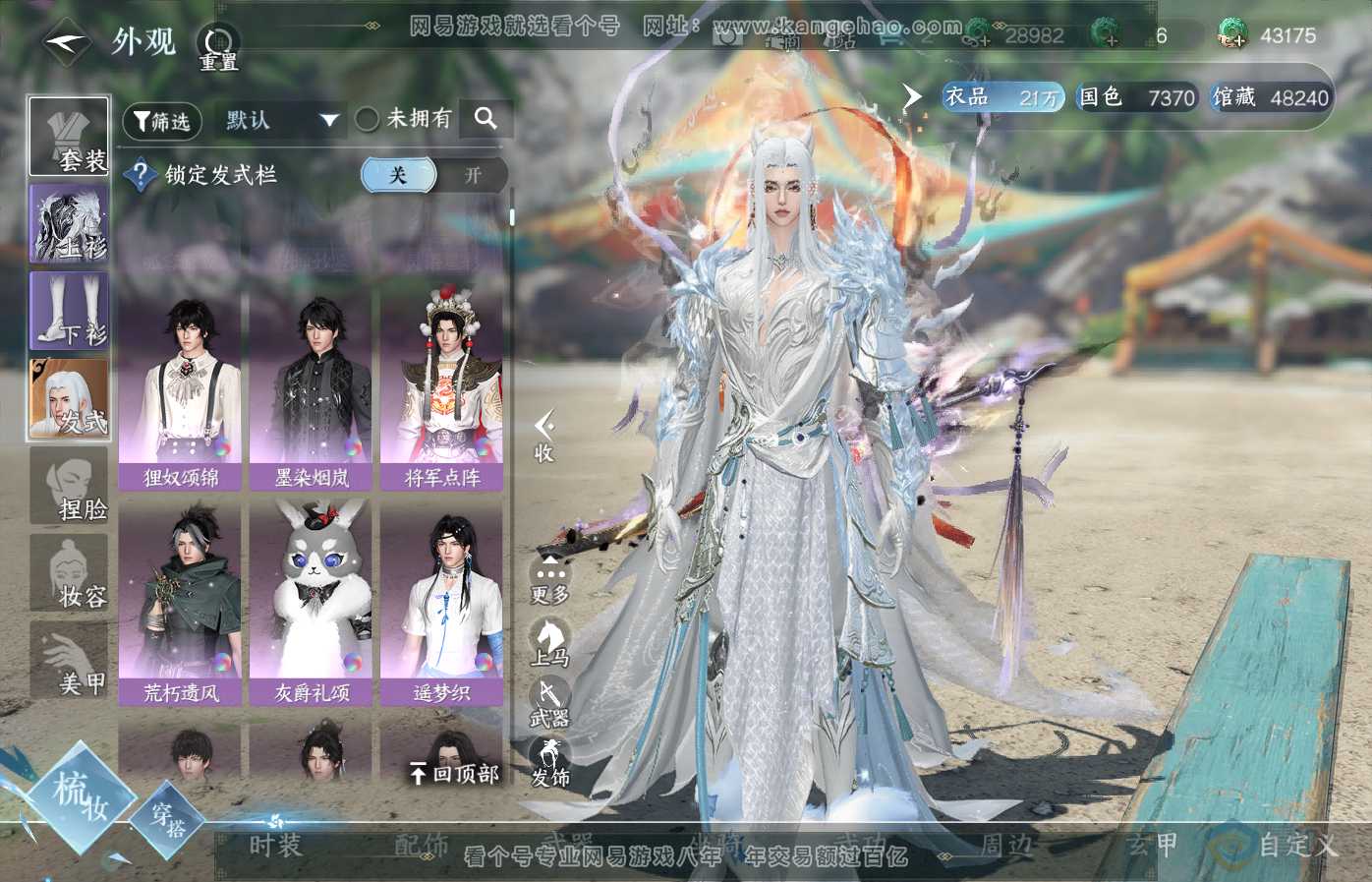 NSH34976逆水寒手游账号详情图12 NSH34976逆水寒手游账号详情图12