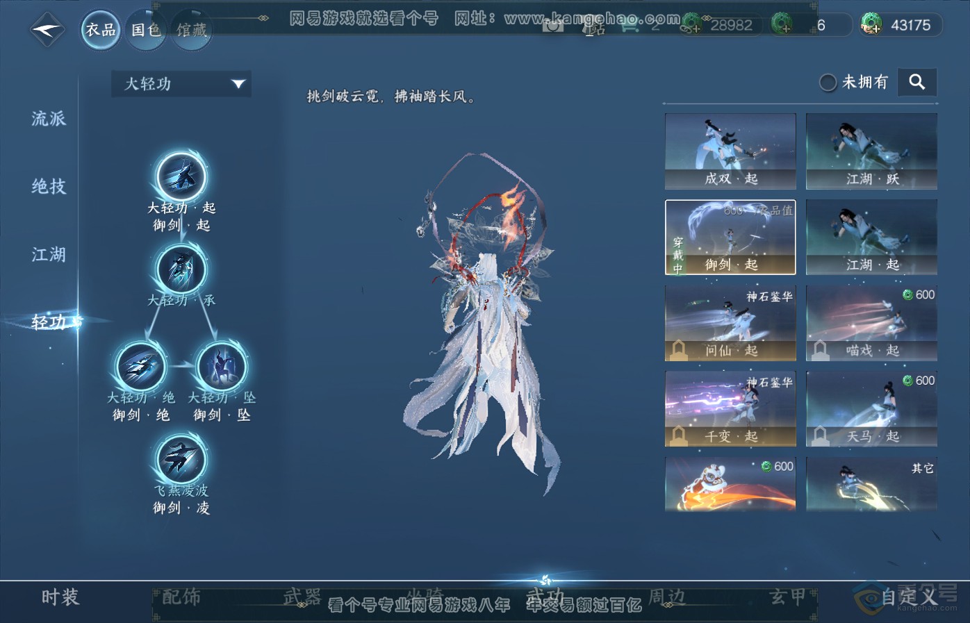 NSH34976逆水寒手游账号详情图9 NSH34976逆水寒手游账号详情图9