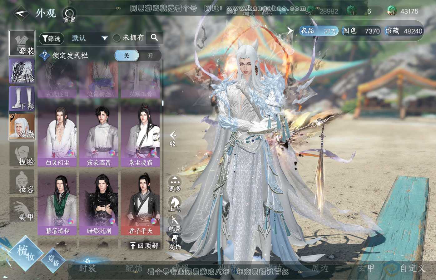 NSH34976逆水寒手游账号详情图21 NSH34976逆水寒手游账号详情图21