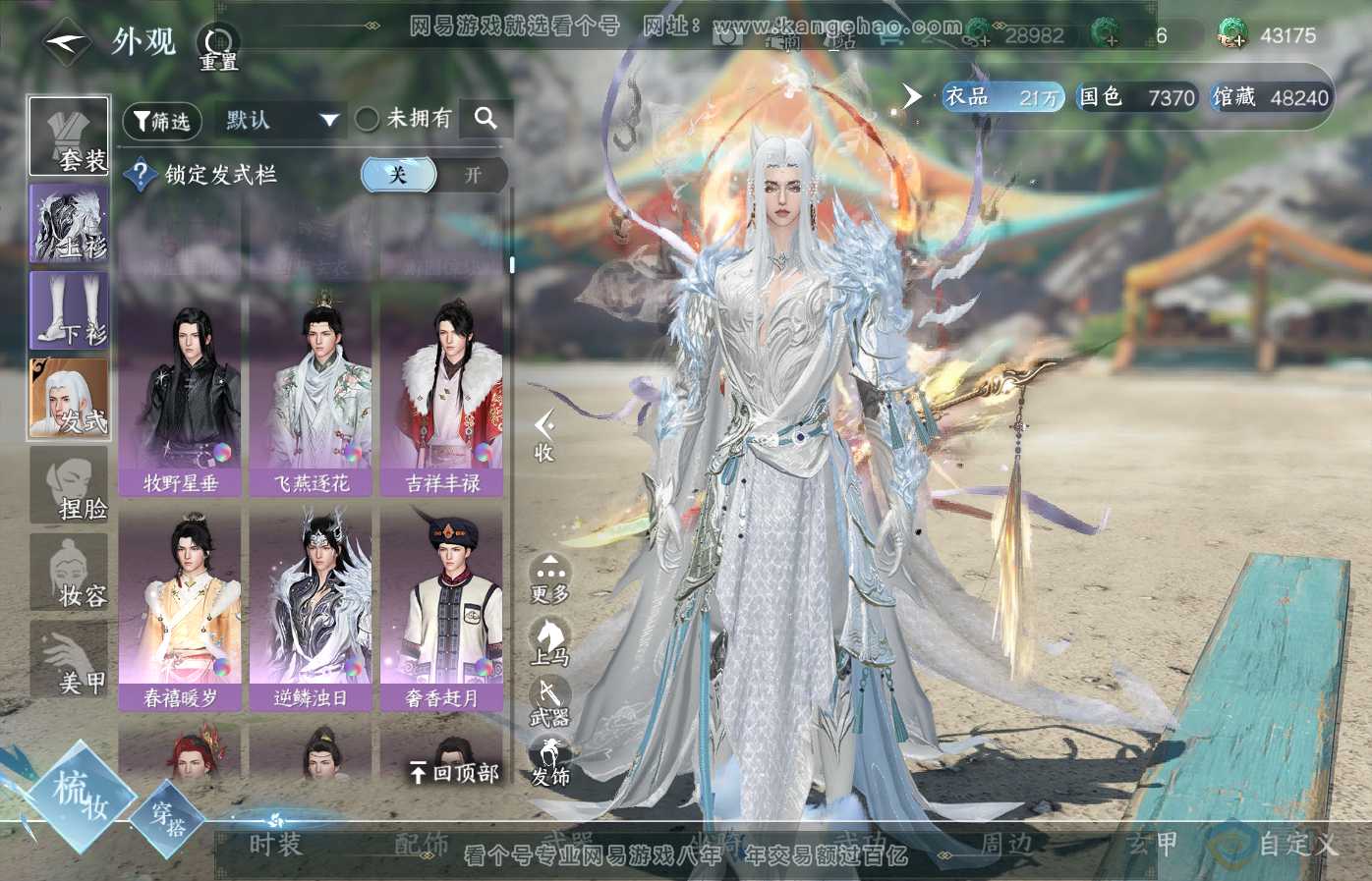 NSH34976逆水寒手游账号详情图16 NSH34976逆水寒手游账号详情图16