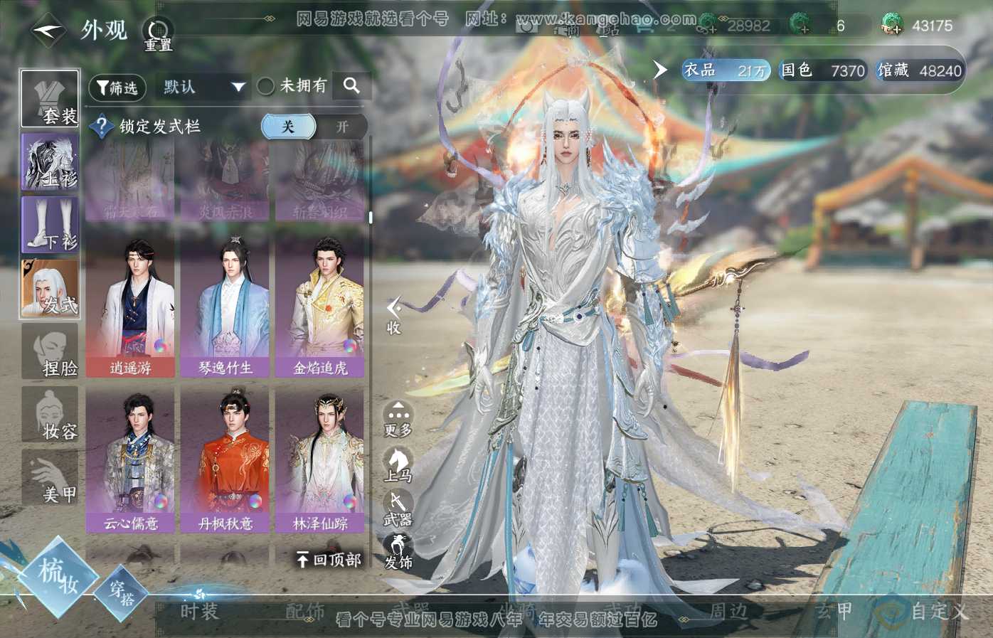 NSH34976逆水寒手游账号详情图19 NSH34976逆水寒手游账号详情图19