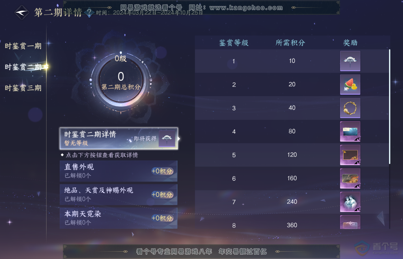 NSH34976逆水寒手游账号详情图25 NSH34976逆水寒手游账号详情图25