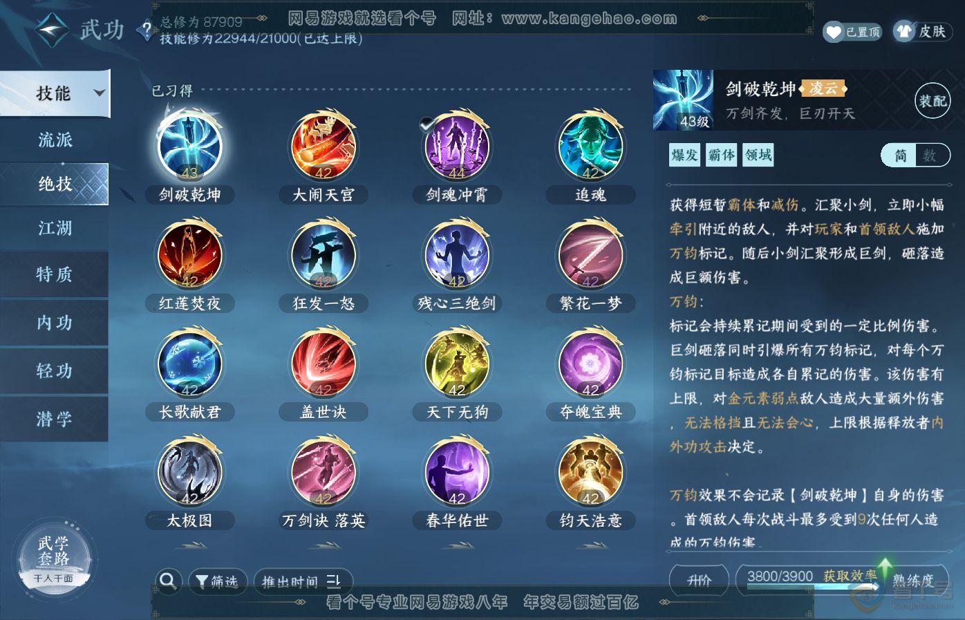 NSH34976逆水寒手游账号详情图27 NSH34976逆水寒手游账号详情图27
