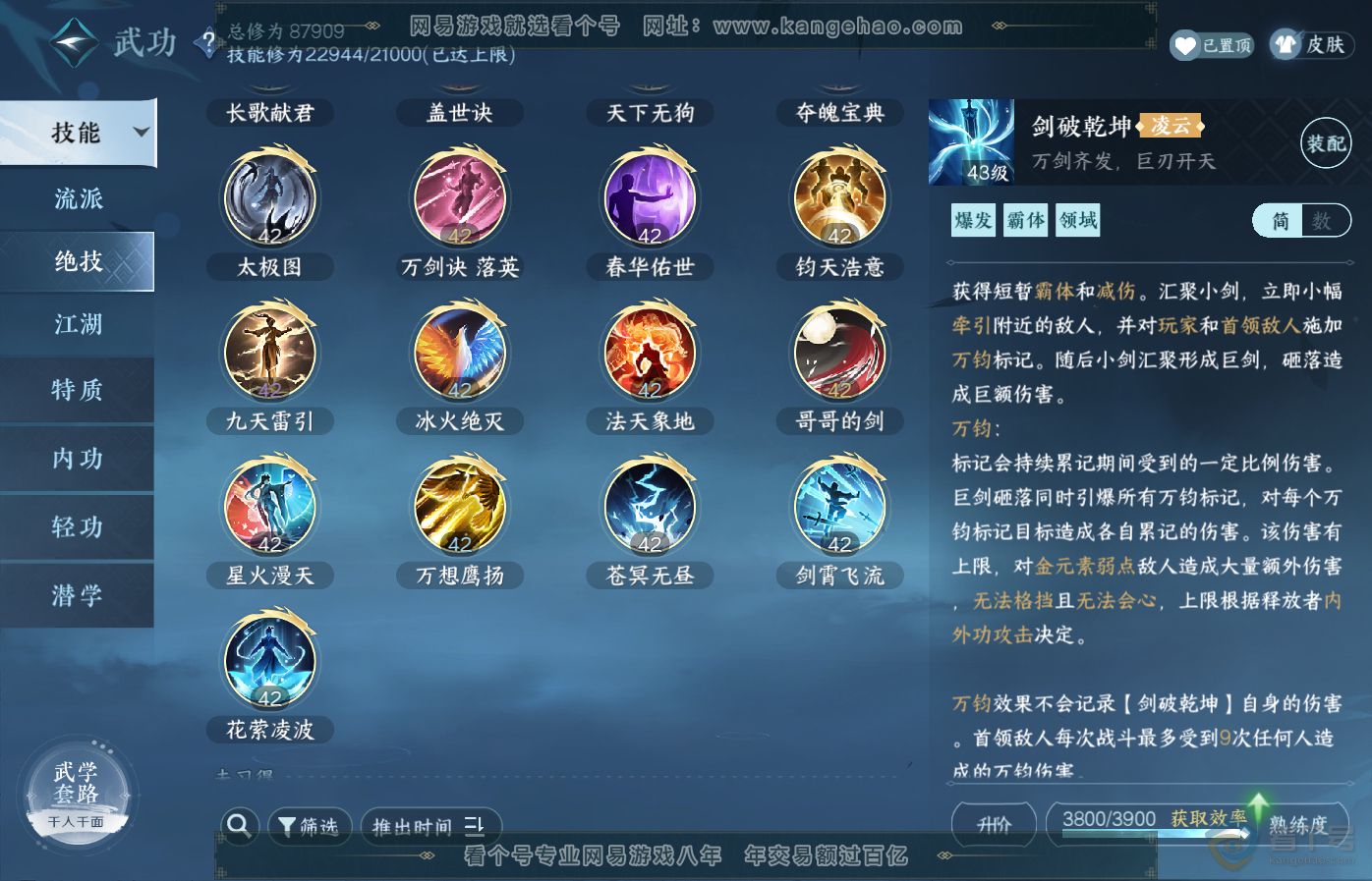 NSH34976逆水寒手游账号详情图28 NSH34976逆水寒手游账号详情图28
