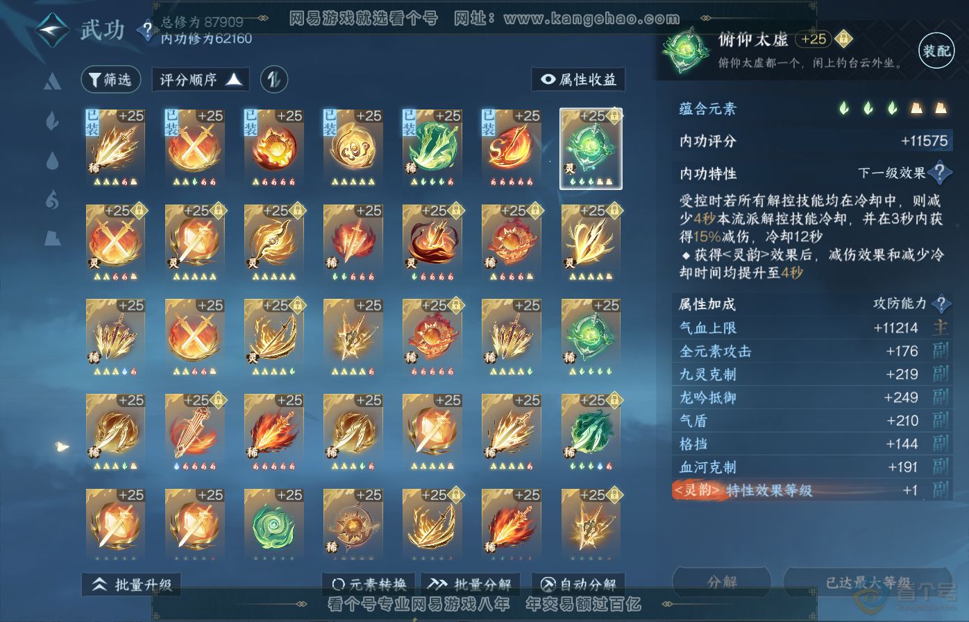 NSH34976逆水寒手游账号详情图31 NSH34976逆水寒手游账号详情图31