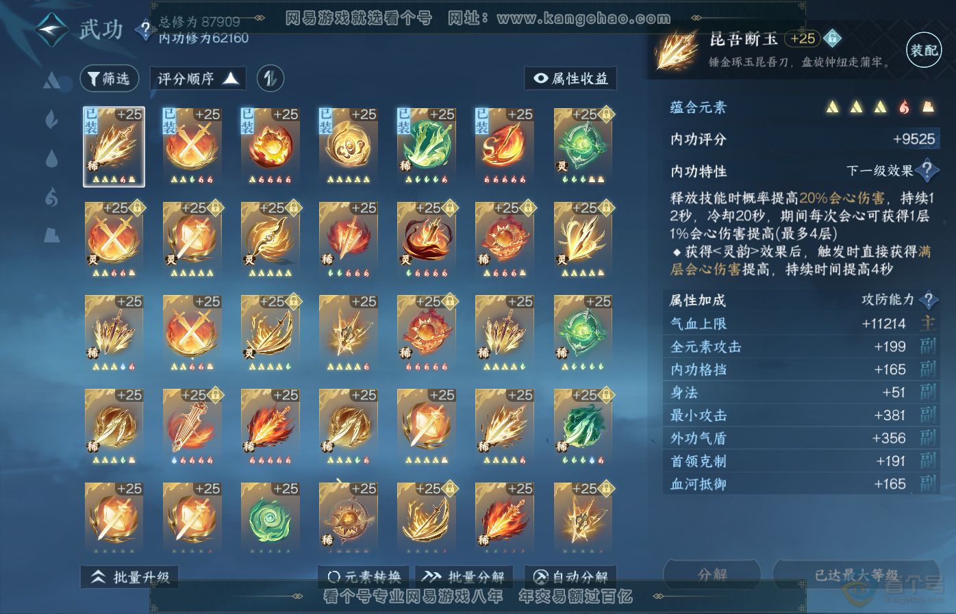 NSH34976逆水寒手游账号详情图30 NSH34976逆水寒手游账号详情图30