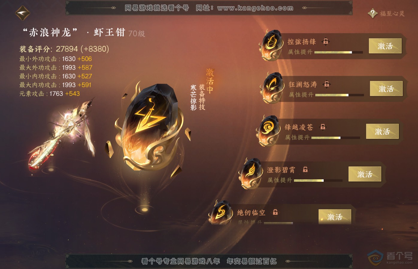 NSH34976逆水寒手游账号详情图39 NSH34976逆水寒手游账号详情图39