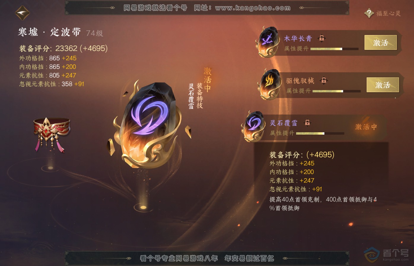 NSH34976逆水寒手游账号详情图42 NSH34976逆水寒手游账号详情图42