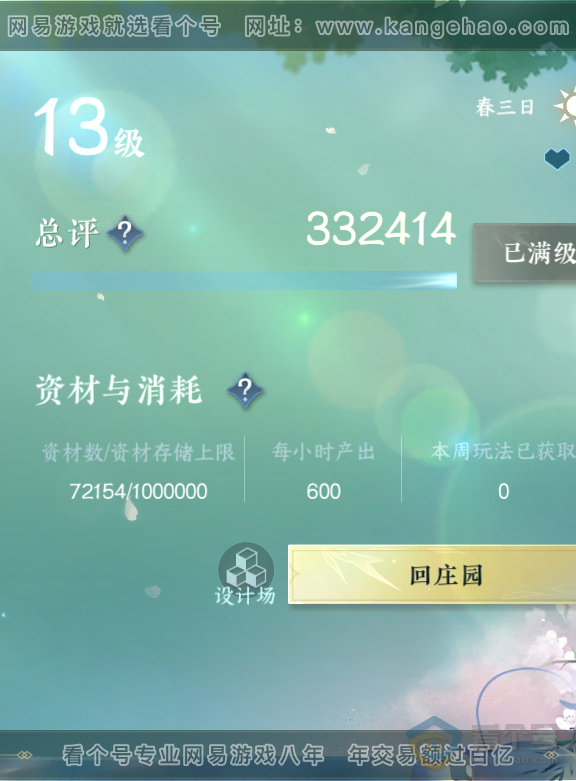 NSH34976逆水寒手游账号详情图47 NSH34976逆水寒手游账号详情图47