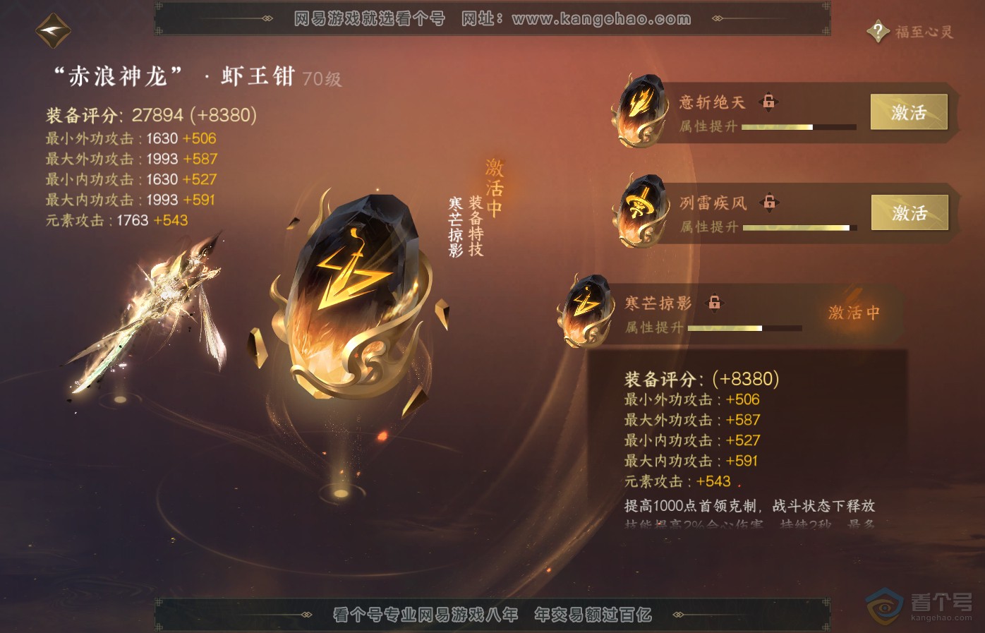 NSH34976逆水寒手游账号详情图38 NSH34976逆水寒手游账号详情图38