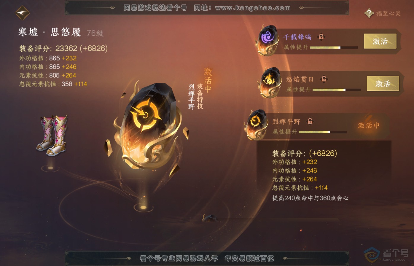 NSH34976逆水寒手游账号详情图43 NSH34976逆水寒手游账号详情图43