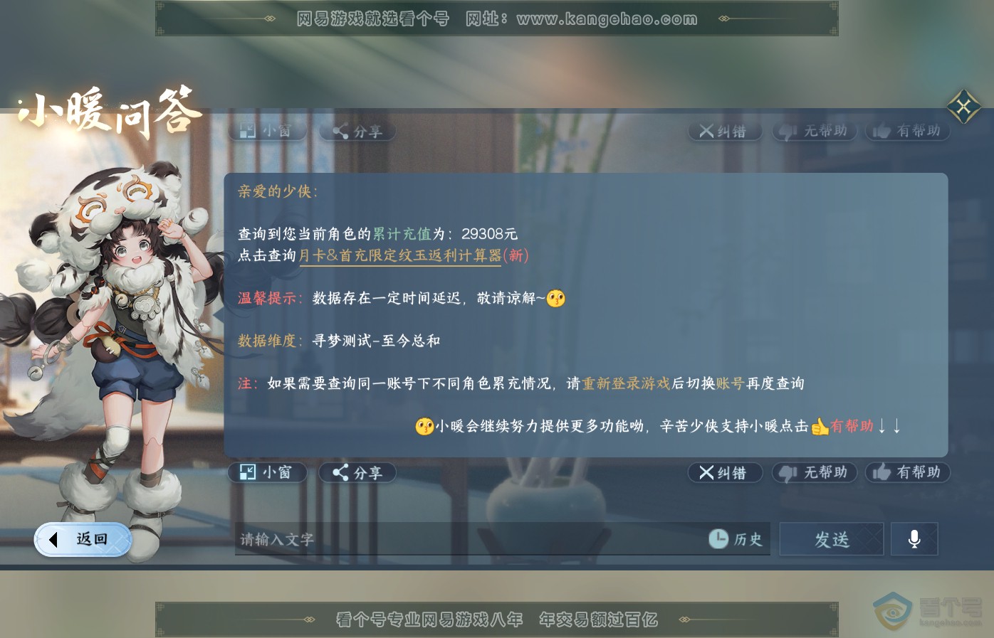NSH34976逆水寒手游账号详情图49 NSH34976逆水寒手游账号详情图49