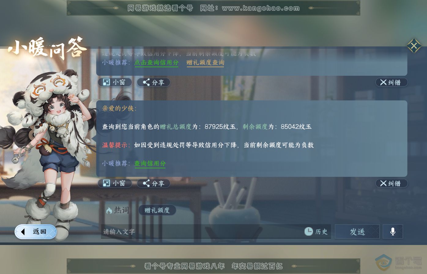 NSH34976逆水寒手游账号详情图48 NSH34976逆水寒手游账号详情图48