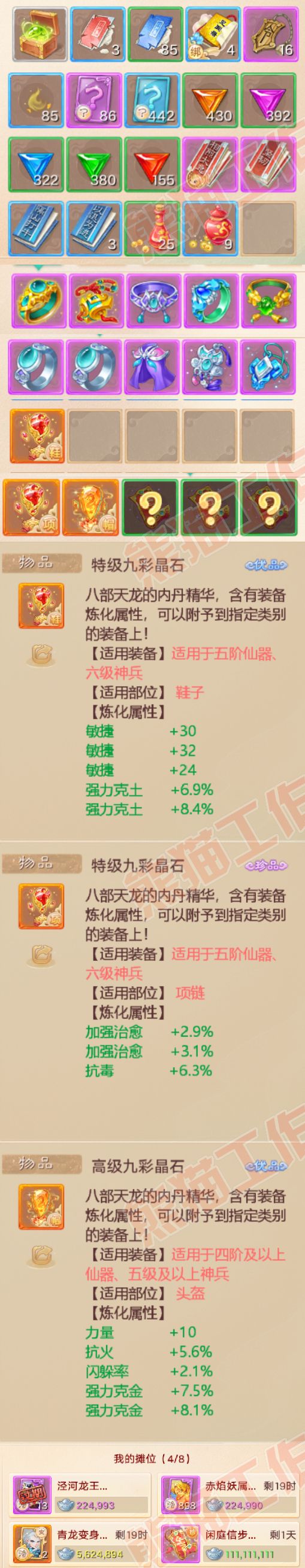 33983大话西游账号详情图11