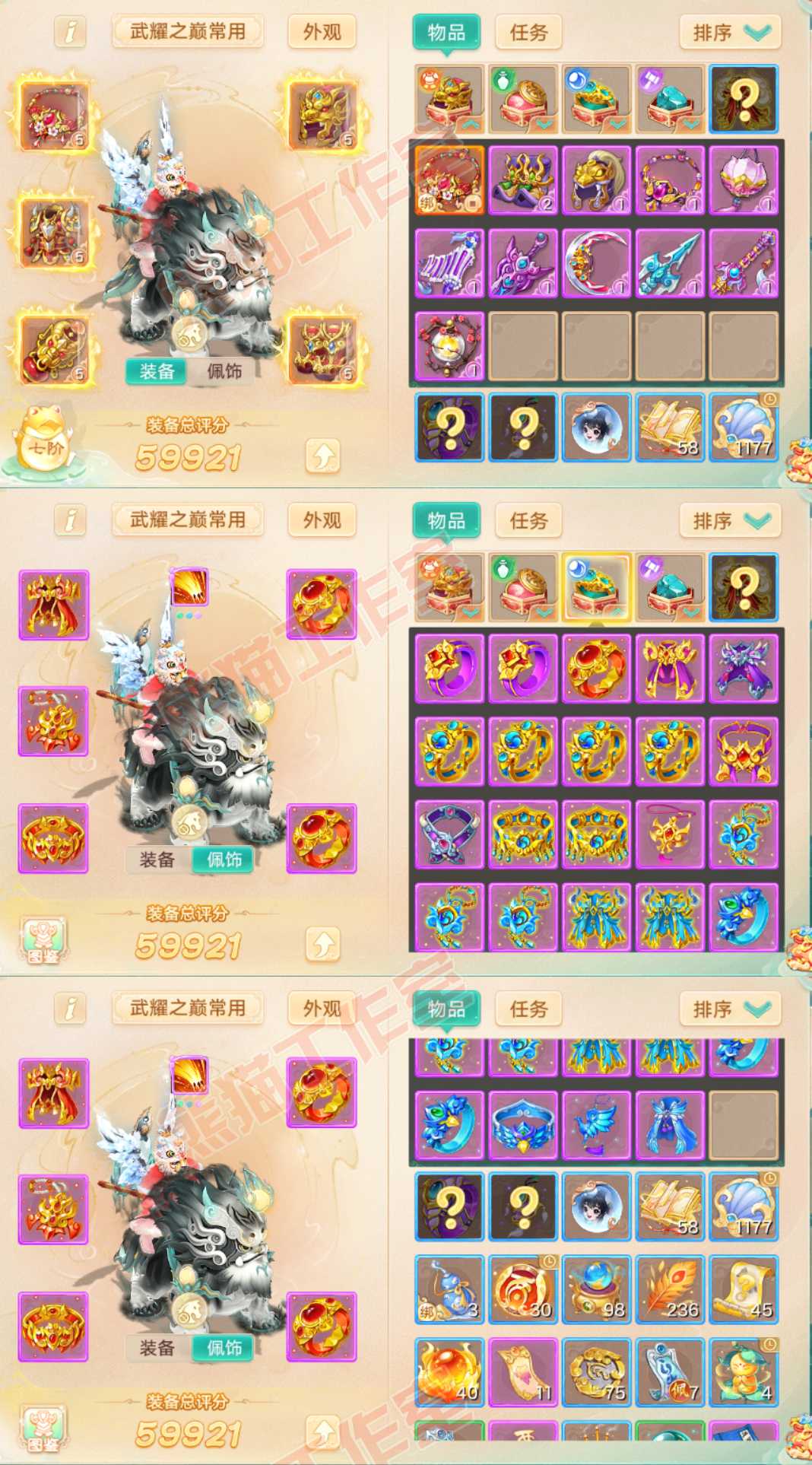33983大话西游账号详情图1