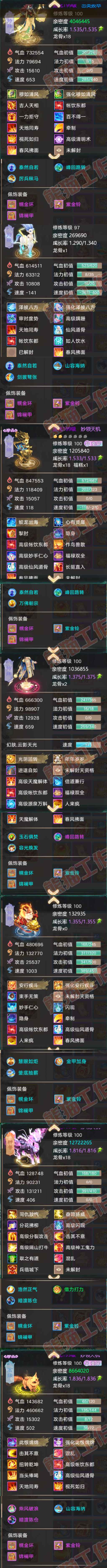 33983大话西游账号详情图9