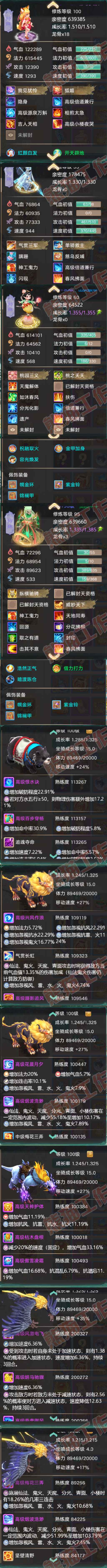 33983大话西游账号详情图10