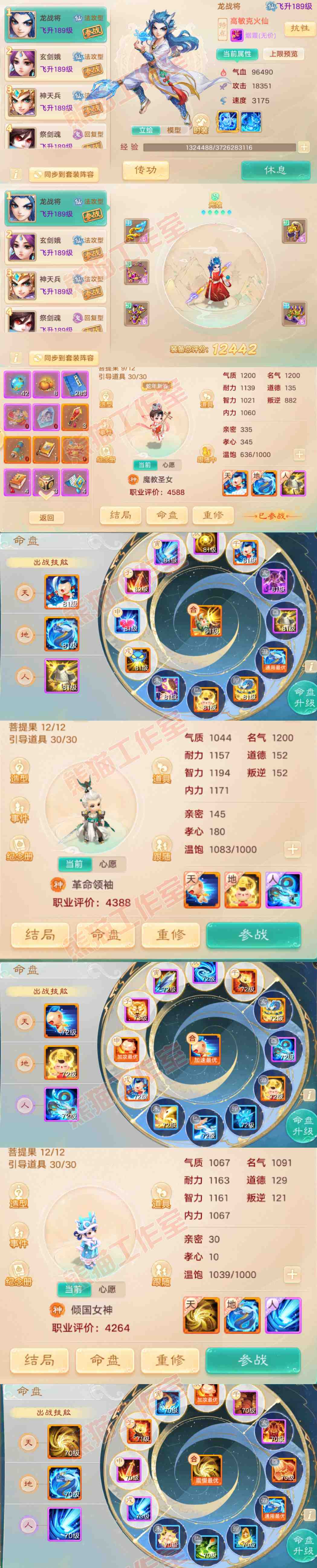 33983大话西游账号详情图14