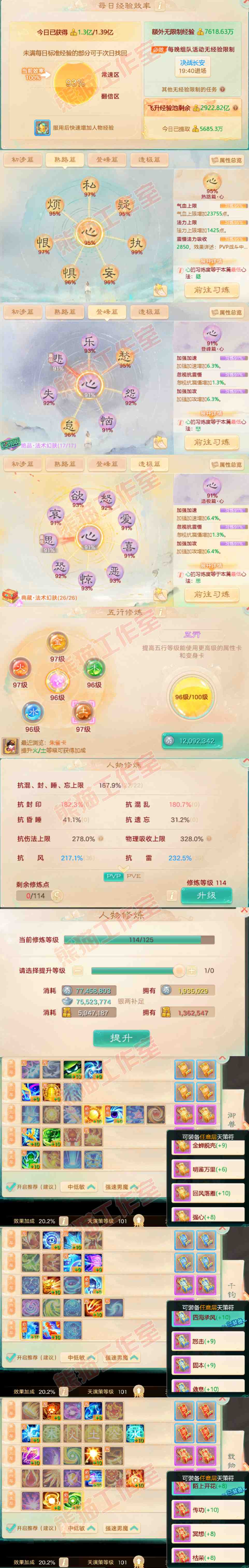 33983大话西游账号详情图3