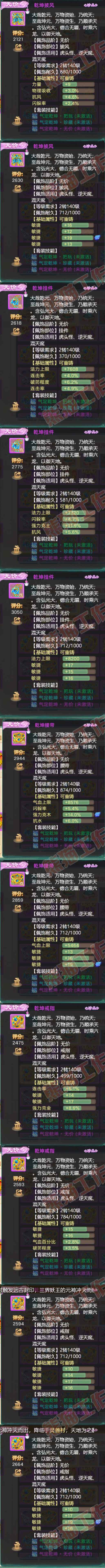 33983大话西游账号详情图5