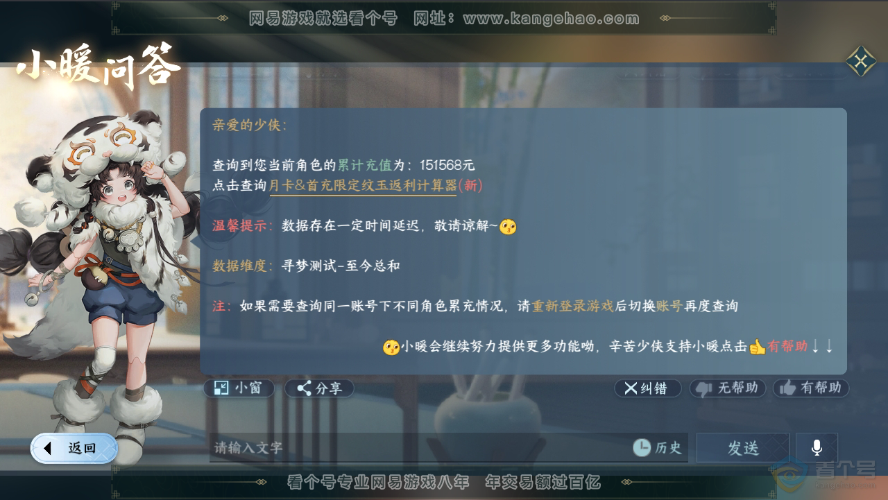 NSH34982逆水寒手游账号详情图64