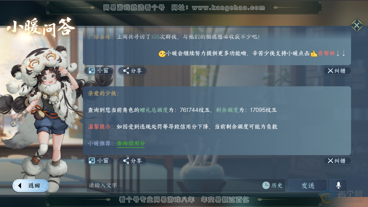 NSH34982逆水寒手游账号详情图63