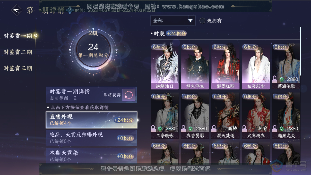 NSH34986逆水寒手游账号详情图9 NSH34986逆水寒手游账号详情图9