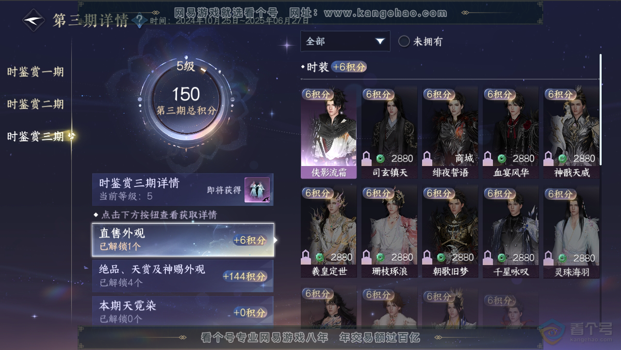 NSH34986逆水寒手游账号详情图11 NSH34986逆水寒手游账号详情图11