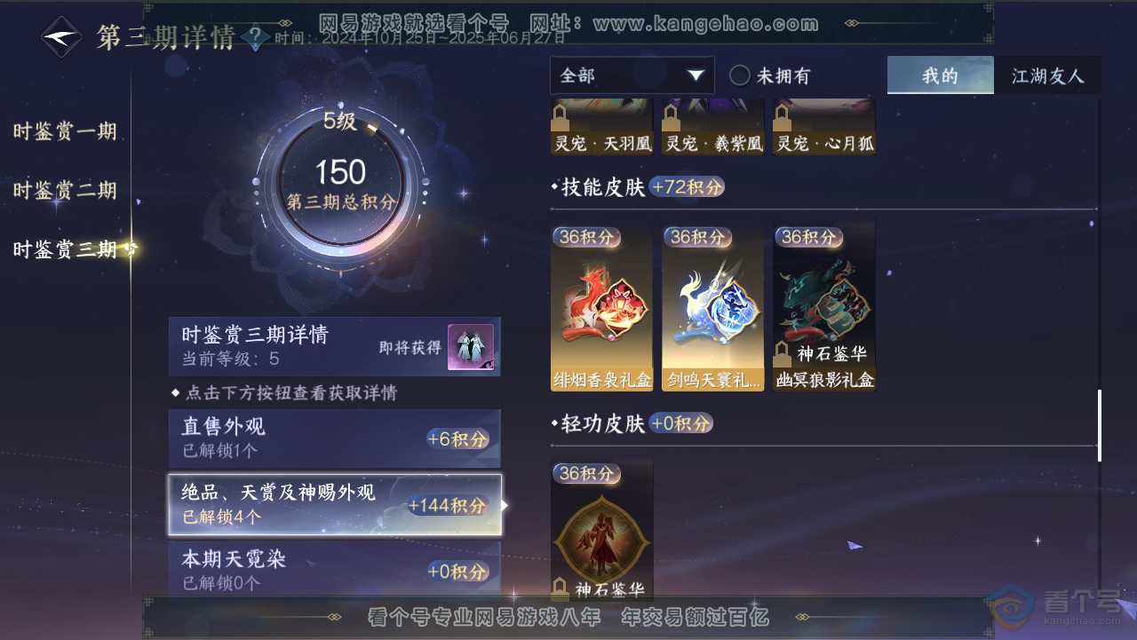 NSH34986逆水寒手游账号详情图12 NSH34986逆水寒手游账号详情图12