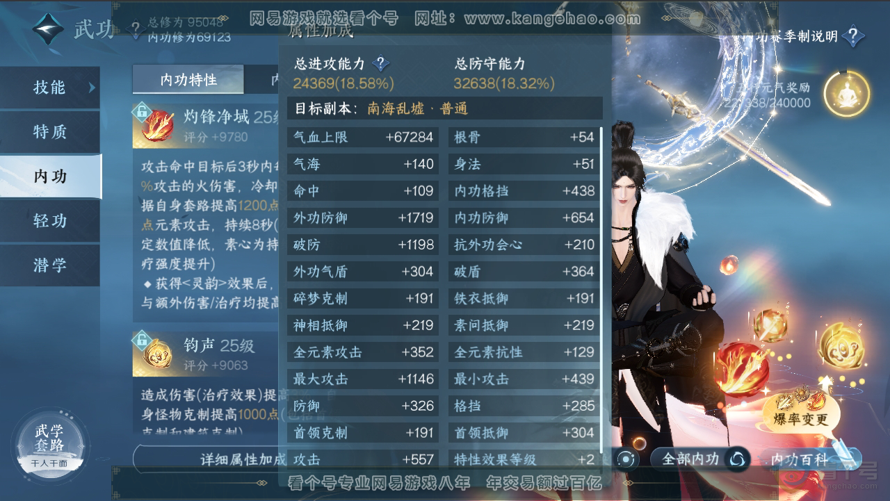 NSH34986逆水寒手游账号详情图15 NSH34986逆水寒手游账号详情图15