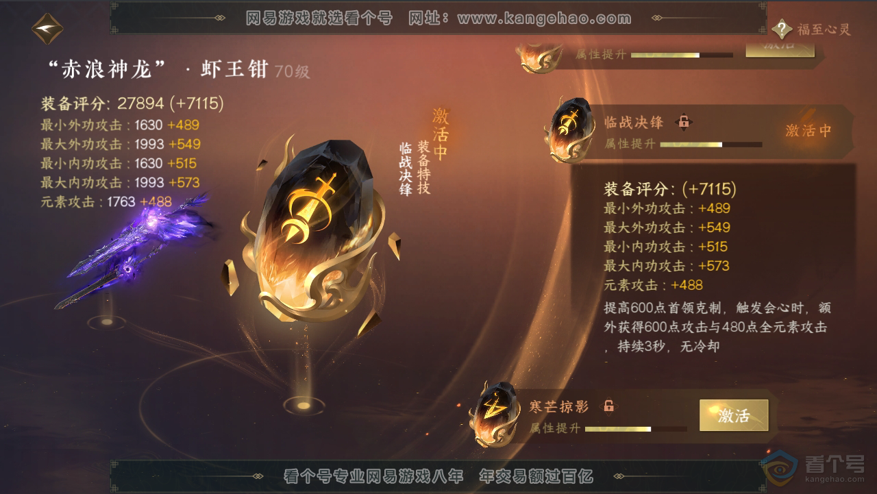 NSH34986逆水寒手游账号详情图24 NSH34986逆水寒手游账号详情图24