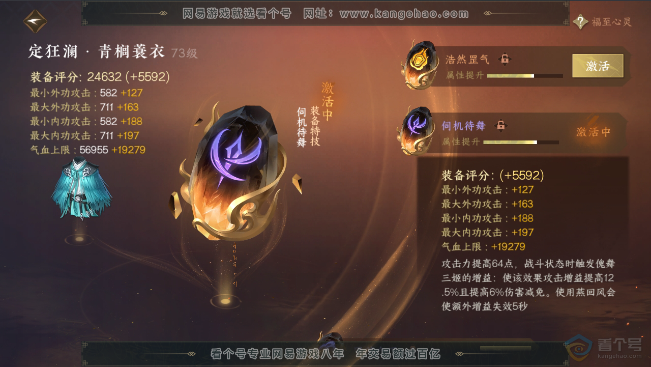 NSH34986逆水寒手游账号详情图26 NSH34986逆水寒手游账号详情图26