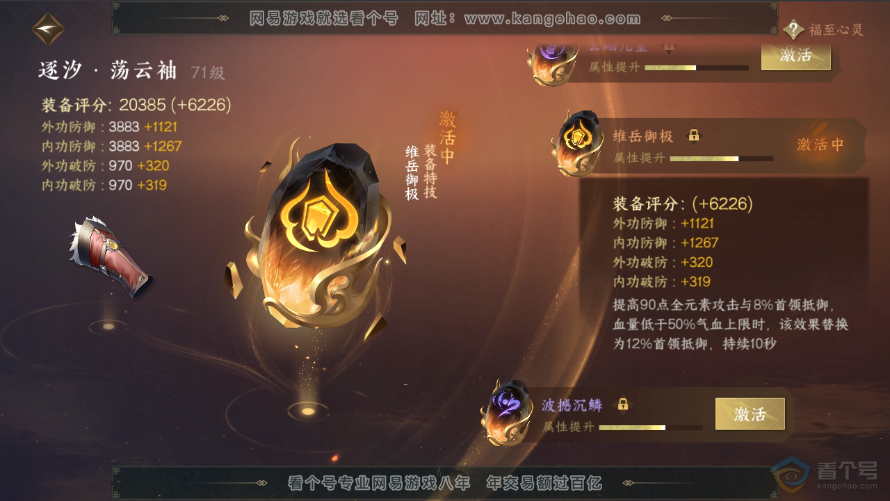NSH34986逆水寒手游账号详情图25 NSH34986逆水寒手游账号详情图25