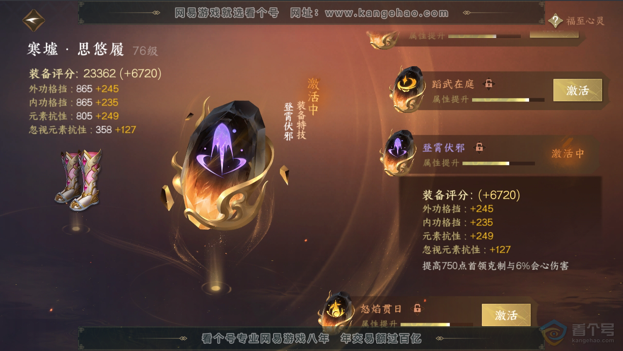 NSH34986逆水寒手游账号详情图28 NSH34986逆水寒手游账号详情图28