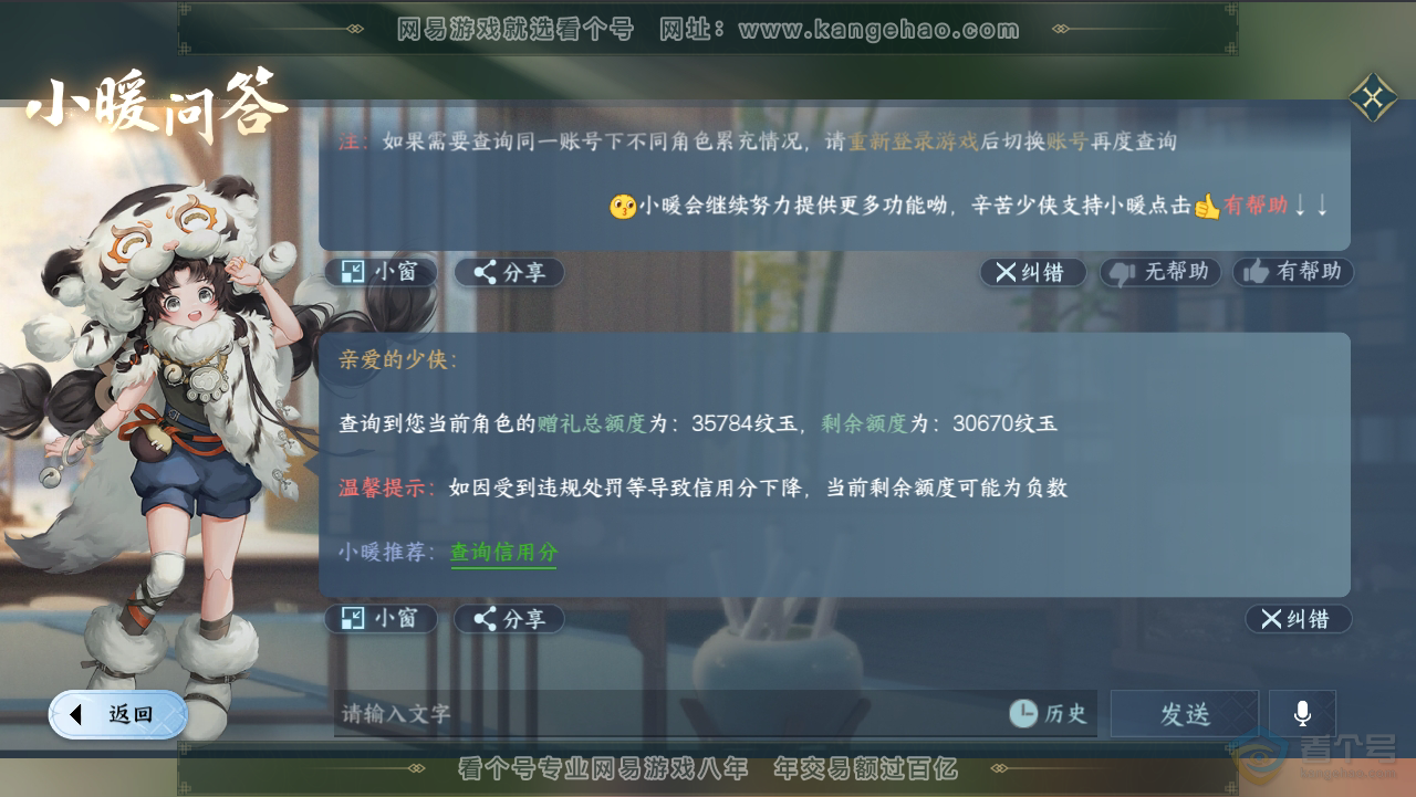 NSH34986逆水寒手游账号详情图33 NSH34986逆水寒手游账号详情图33