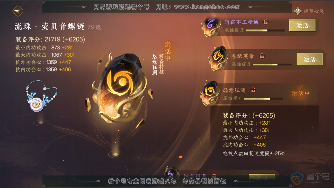 NSH34986逆水寒手游账号详情图29 NSH34986逆水寒手游账号详情图29