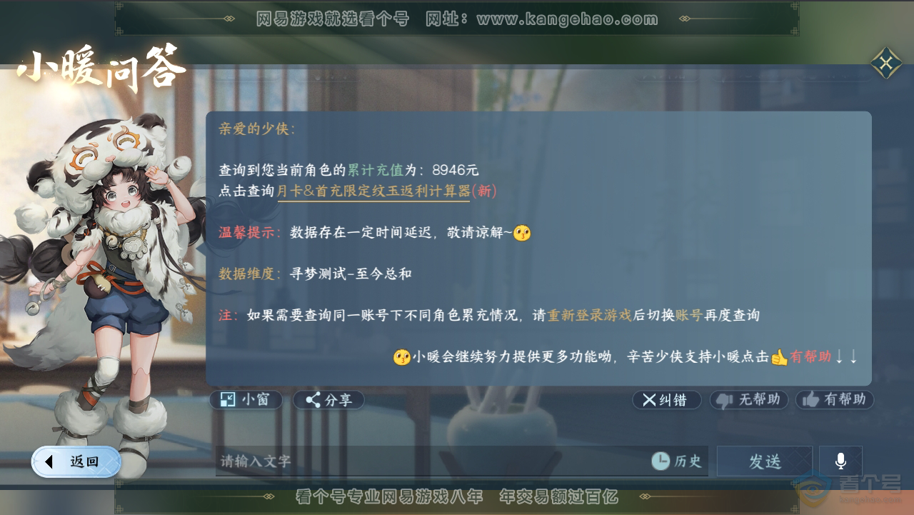 NSH34986逆水寒手游账号详情图34 NSH34986逆水寒手游账号详情图34