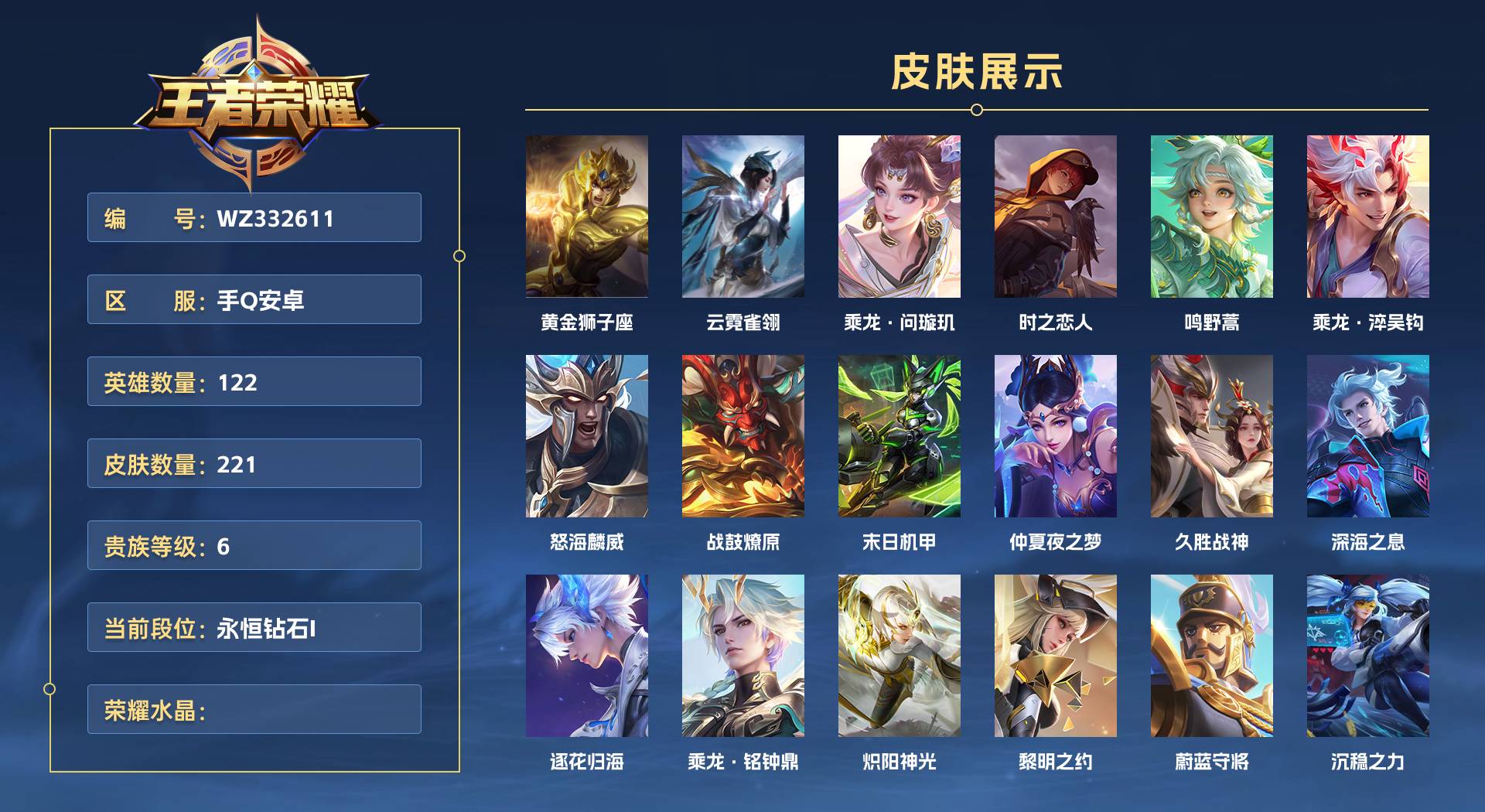 WZ332611王者荣耀账号详情图1