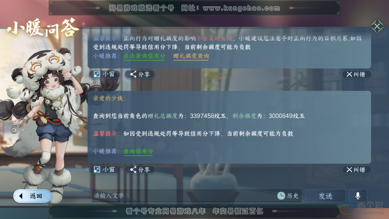 NSH34997逆水寒手游账号详情图54