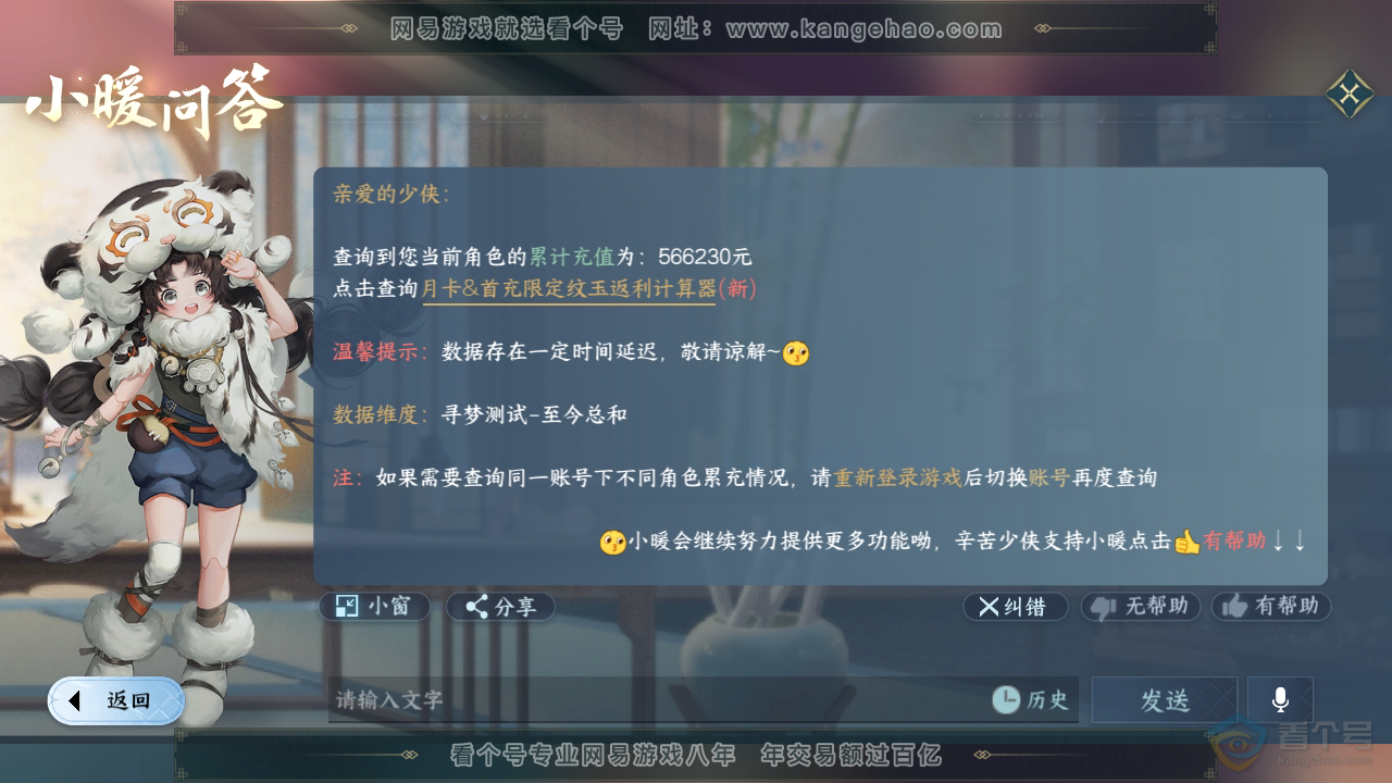 NSH34997逆水寒手游账号详情图55