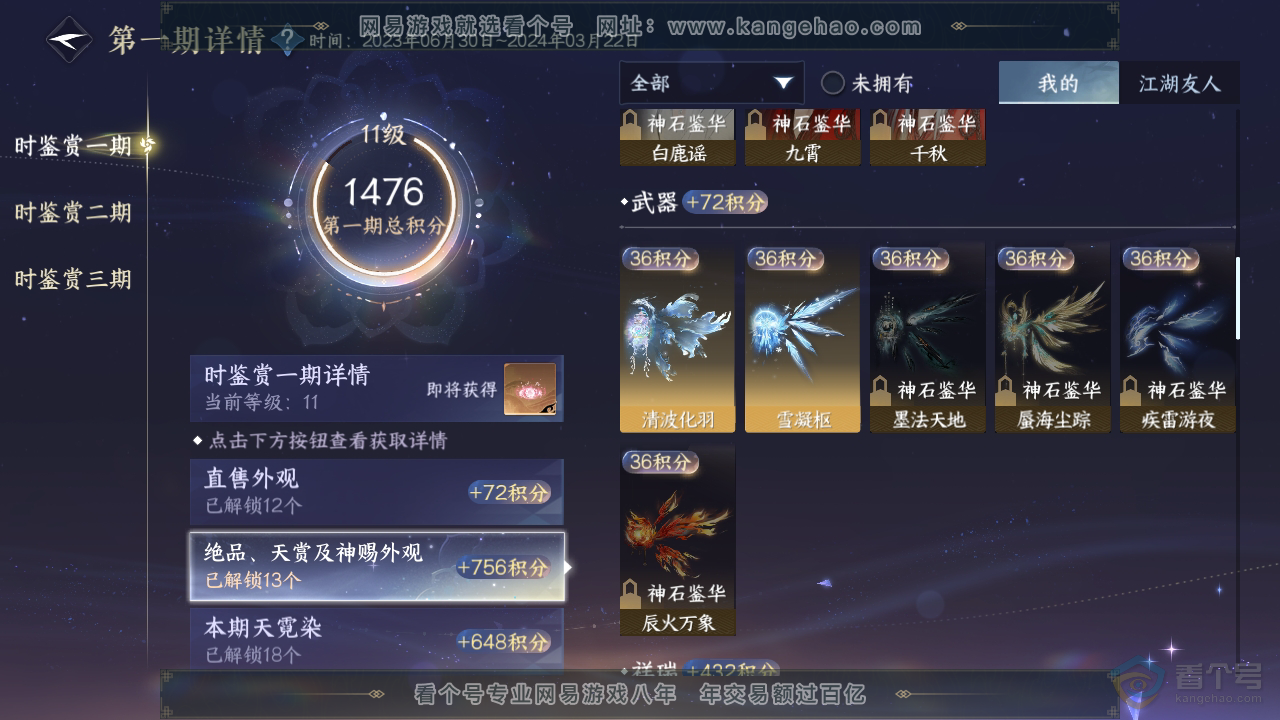 NSH35002逆水寒手游账号详情图6