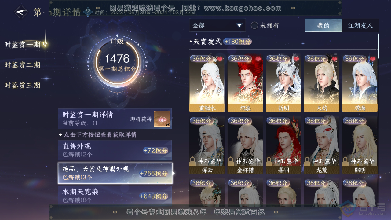 NSH35002逆水寒手游账号详情图5
