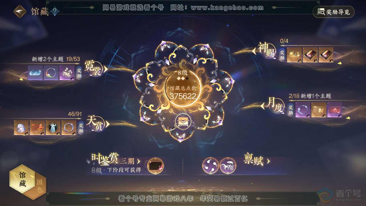 NSH35002逆水寒手游账号详情图3