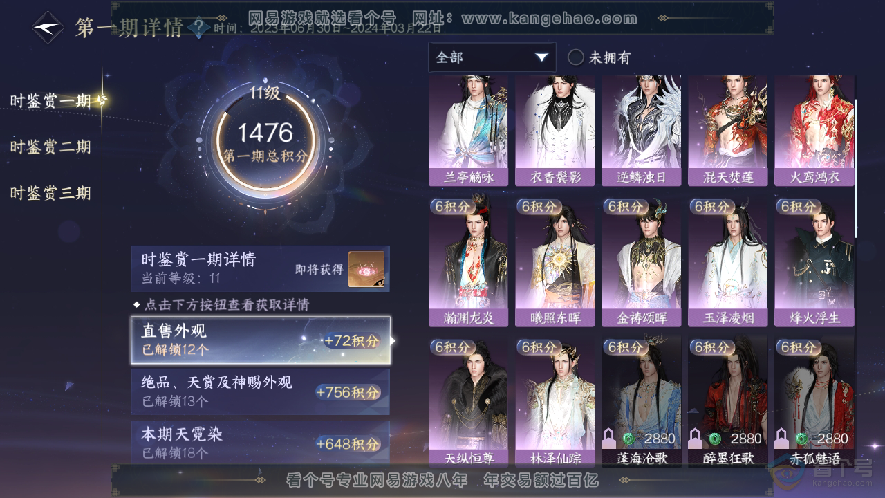 NSH35002逆水寒手游账号详情图4
